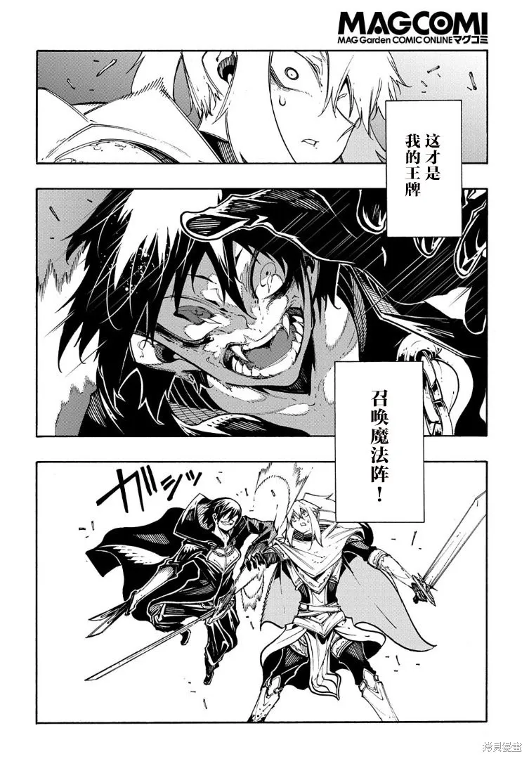 关于反覆被召唤这件事,第24话,第8张