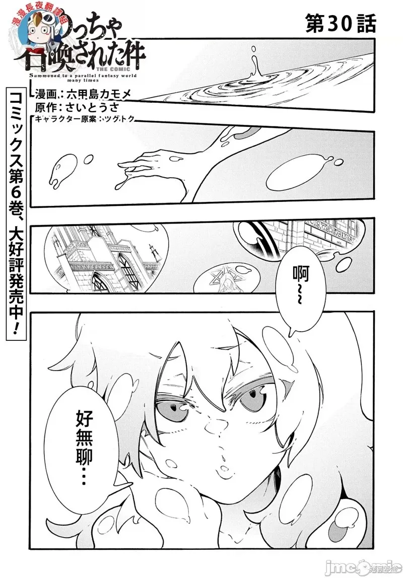 关于反覆被召唤这件事,第30话,第1张