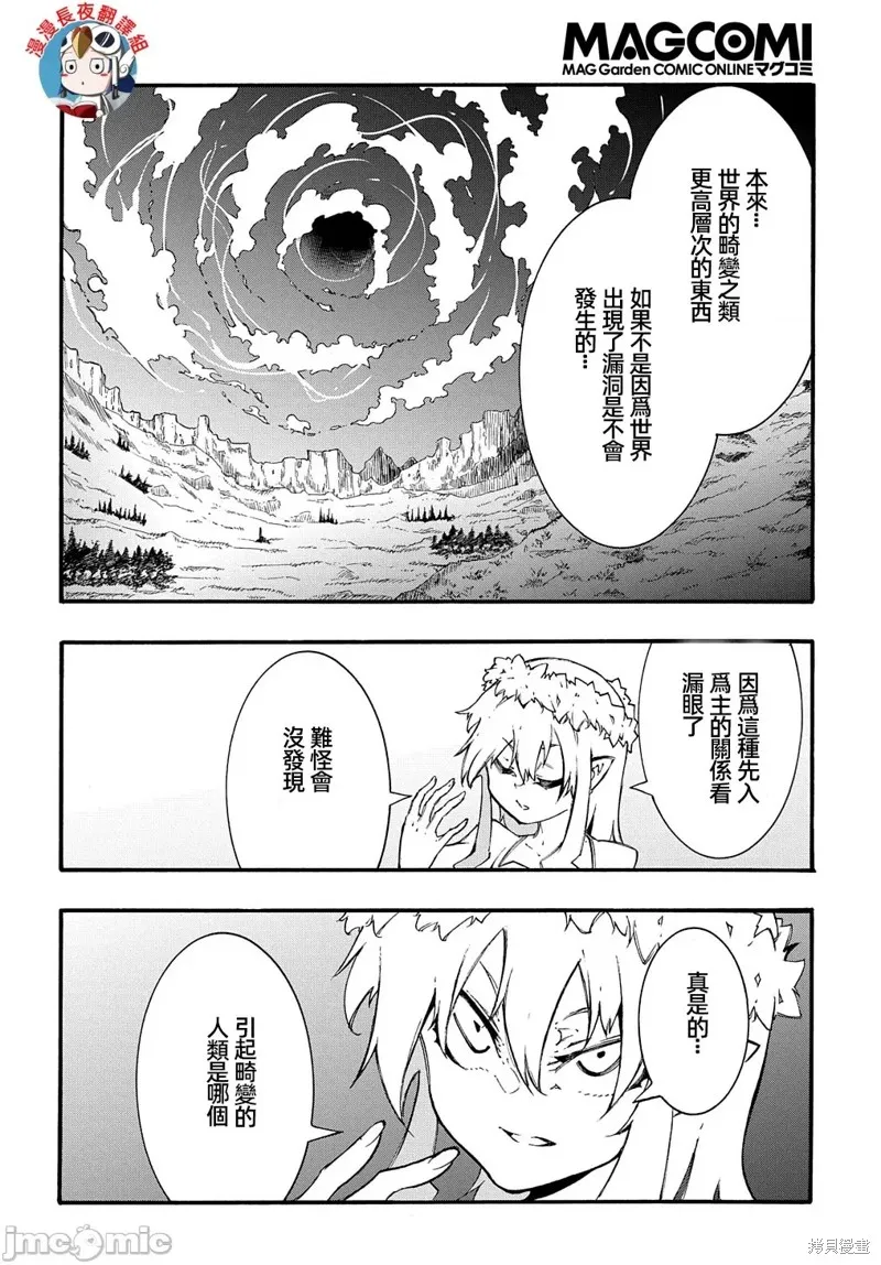 关于反覆被召唤这件事,第30话,第10张