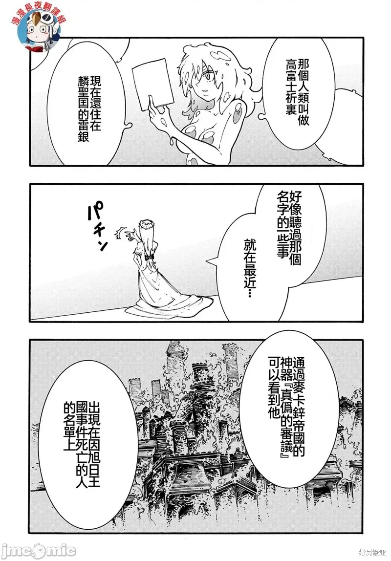 关于反覆被召唤这件事,第30话,第11张