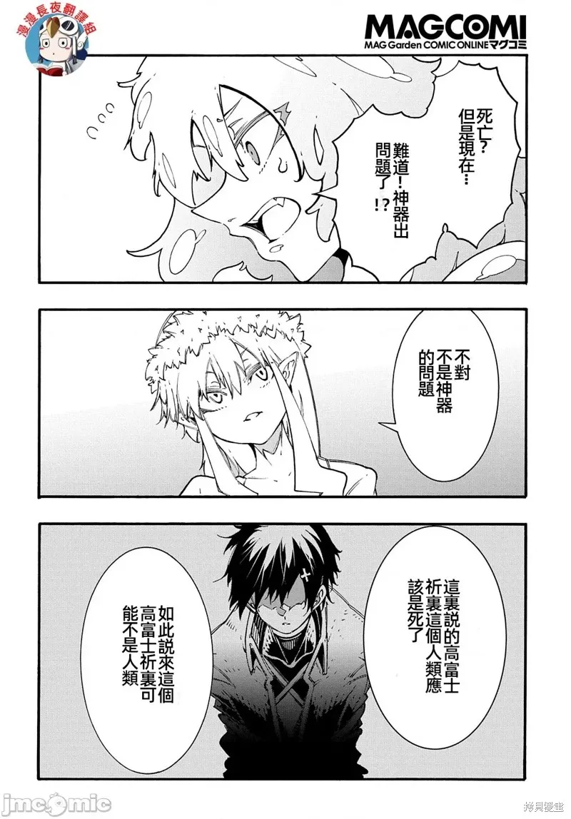 关于反覆被召唤这件事,第30话,第12张