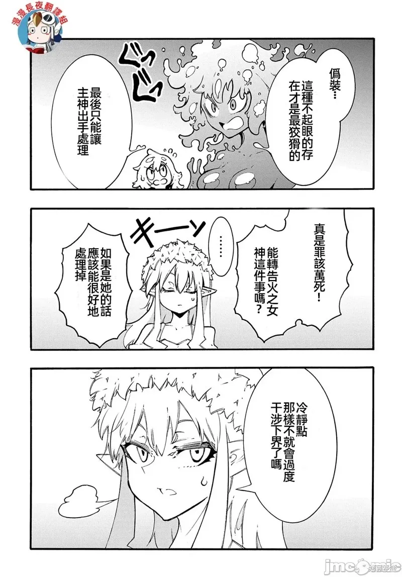 关于反覆被召唤这件事,第30话,第13张