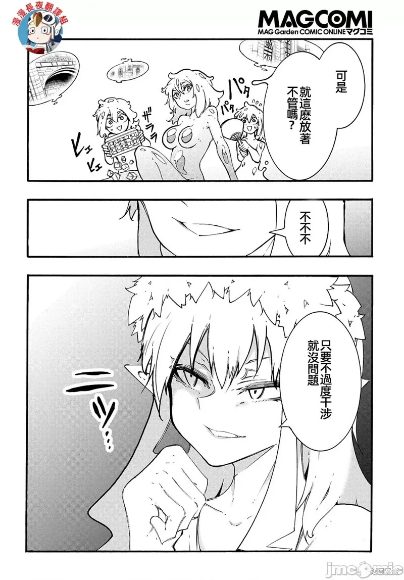 关于反覆被召唤这件事,第30话,第14张
