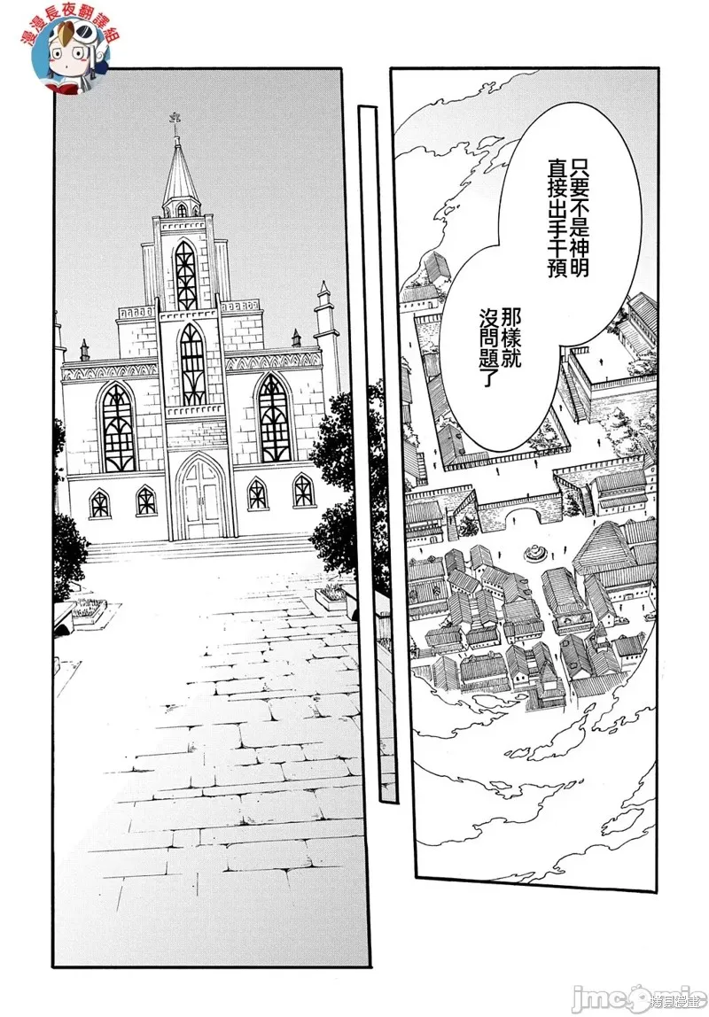 关于反覆被召唤这件事,第30话,第15张