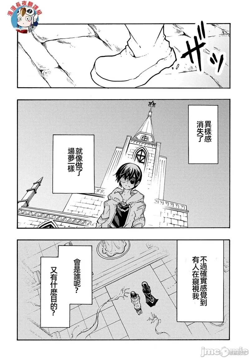 关于反覆被召唤这件事,第30话,第16张
