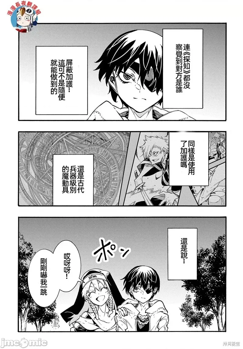 关于反覆被召唤这件事,第30话,第17张
