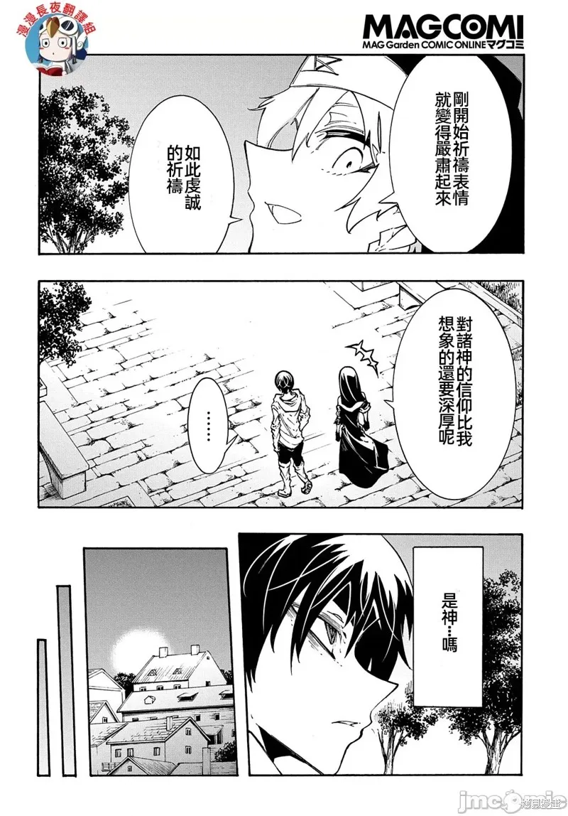 关于反覆被召唤这件事,第30话,第18张