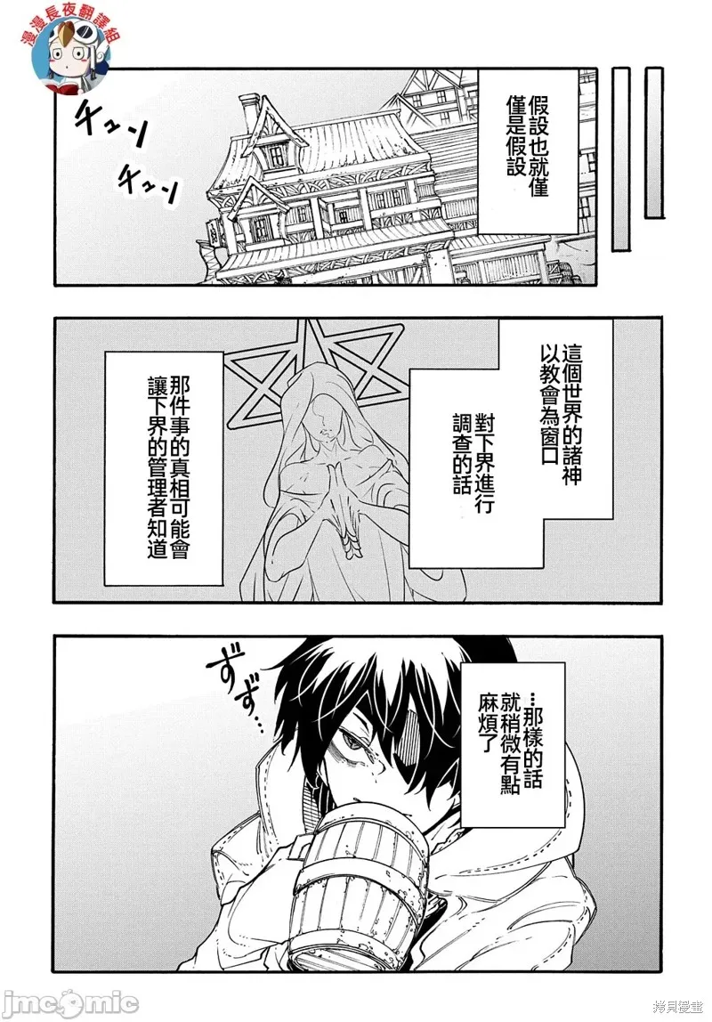 关于反覆被召唤这件事,第30话,第19张