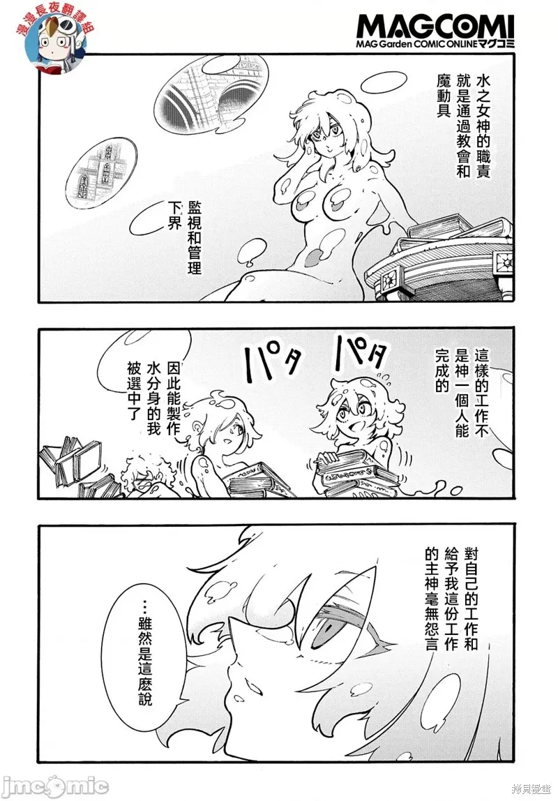 关于反覆被召唤这件事,第30话,第2张