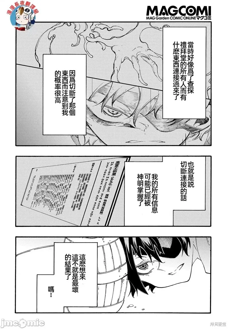 关于反覆被召唤这件事,第30话,第20张