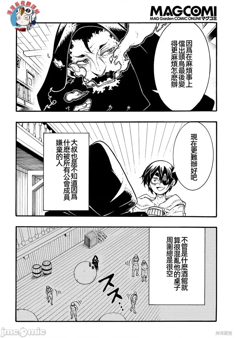 关于反覆被召唤这件事,第30话,第22张