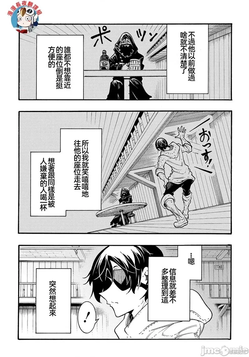 关于反覆被召唤这件事,第30话,第23张