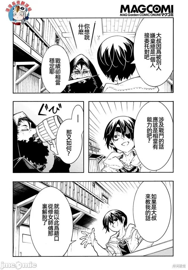 关于反覆被召唤这件事,第30话,第24张