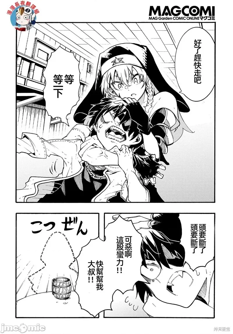 关于反覆被召唤这件事,第30话,第28张