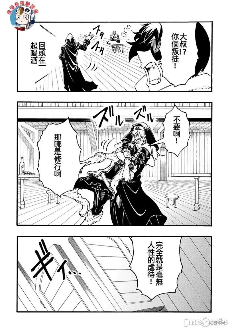 关于反覆被召唤这件事,第30话,第29张