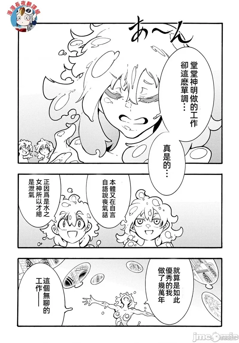 关于反覆被召唤这件事,第30话,第3张