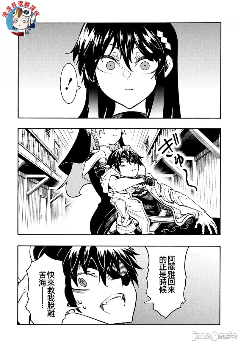 关于反覆被召唤这件事,第30话,第31张