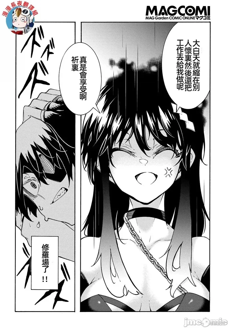 关于反覆被召唤这件事,第30话,第32张