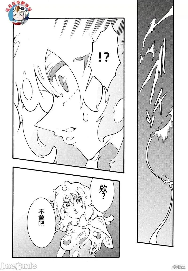 关于反覆被召唤这件事,第30话,第4张