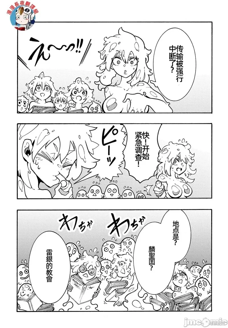 关于反覆被召唤这件事,第30话,第5张