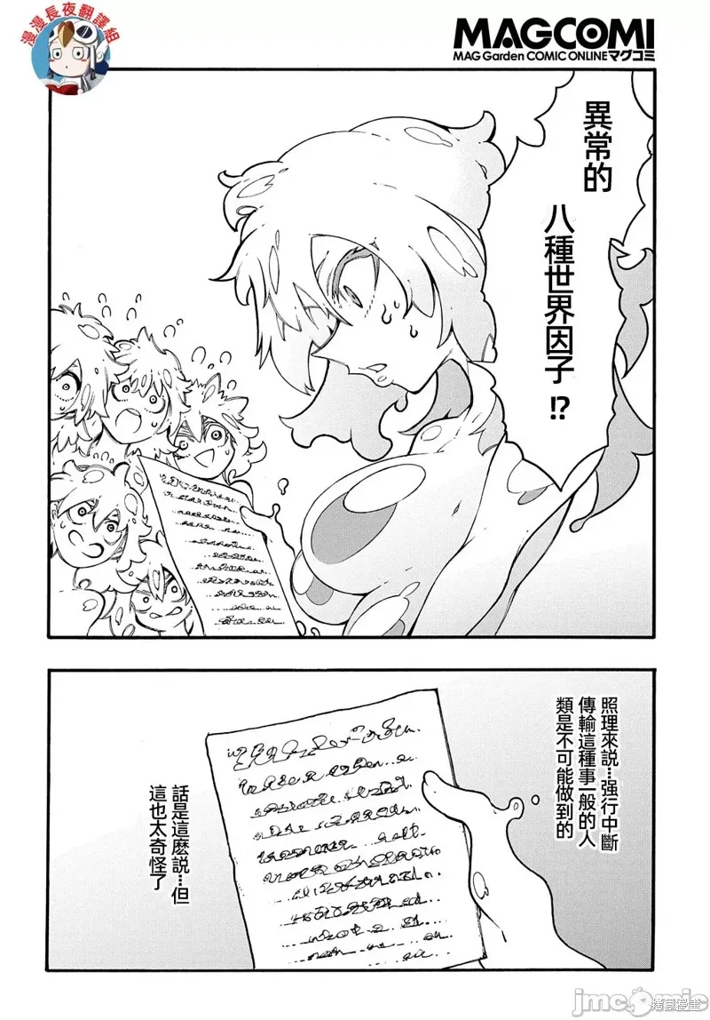 关于反覆被召唤这件事,第30话,第6张