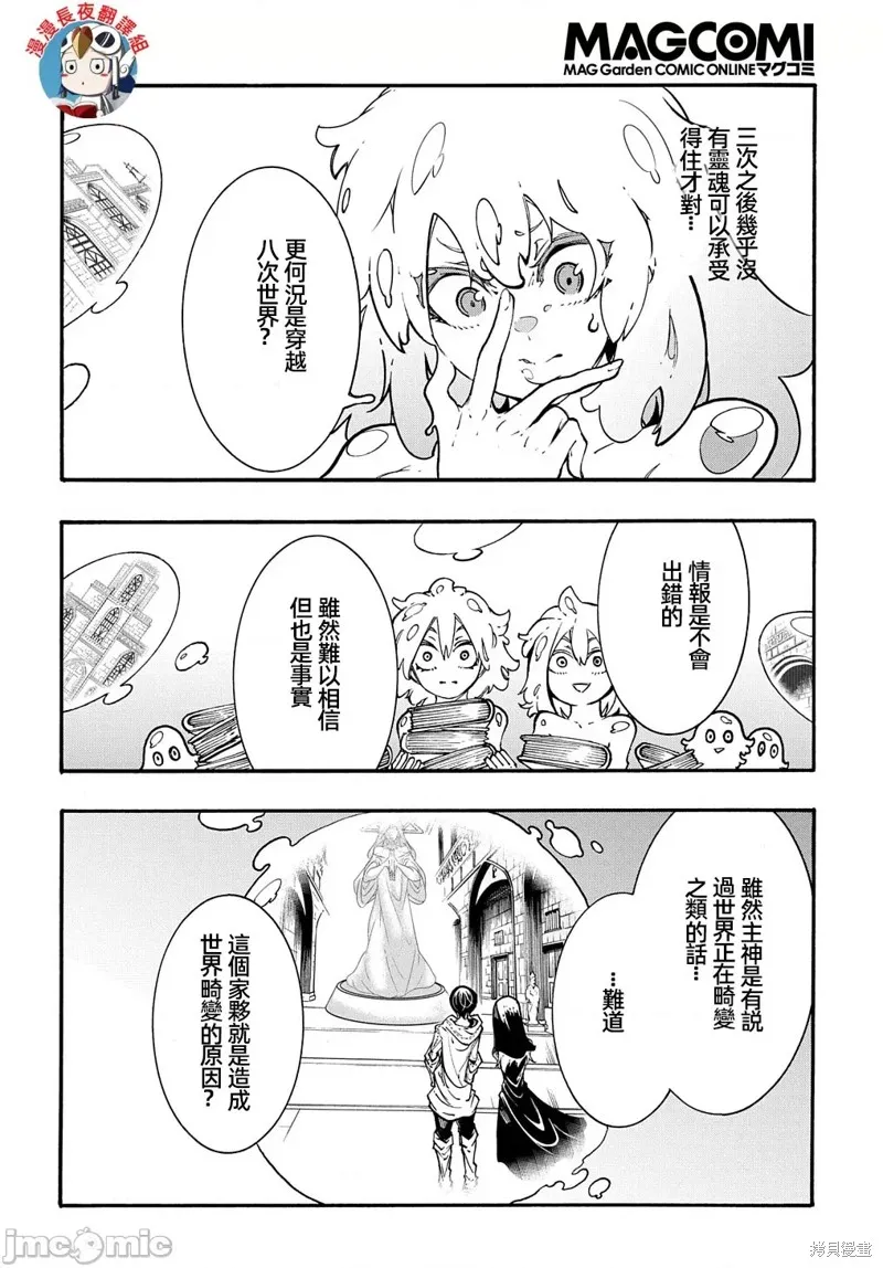 关于反覆被召唤这件事,第30话,第8张