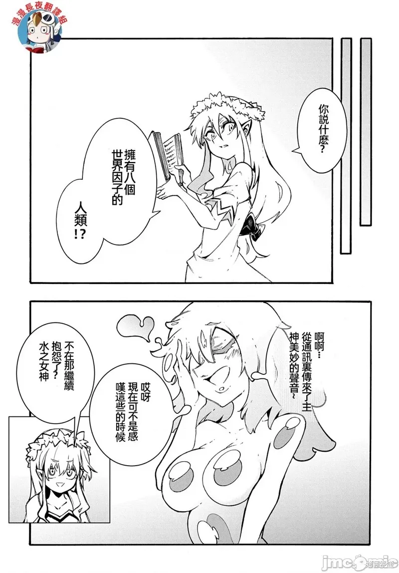 关于反覆被召唤这件事,第30话,第9张