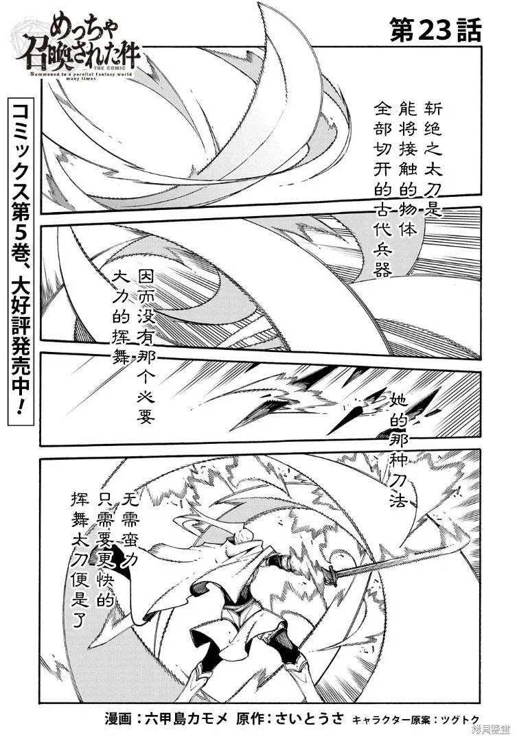 关于反覆被召唤这件事,第23话,第1张