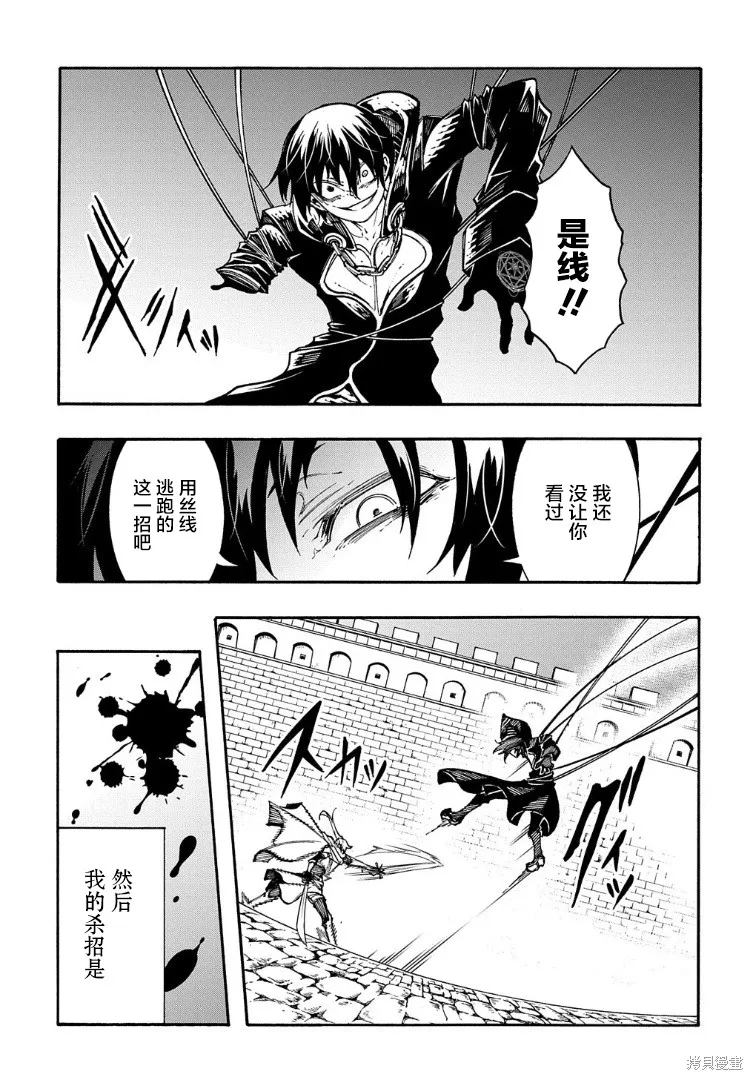 关于反覆被召唤这件事,第23话,第11张