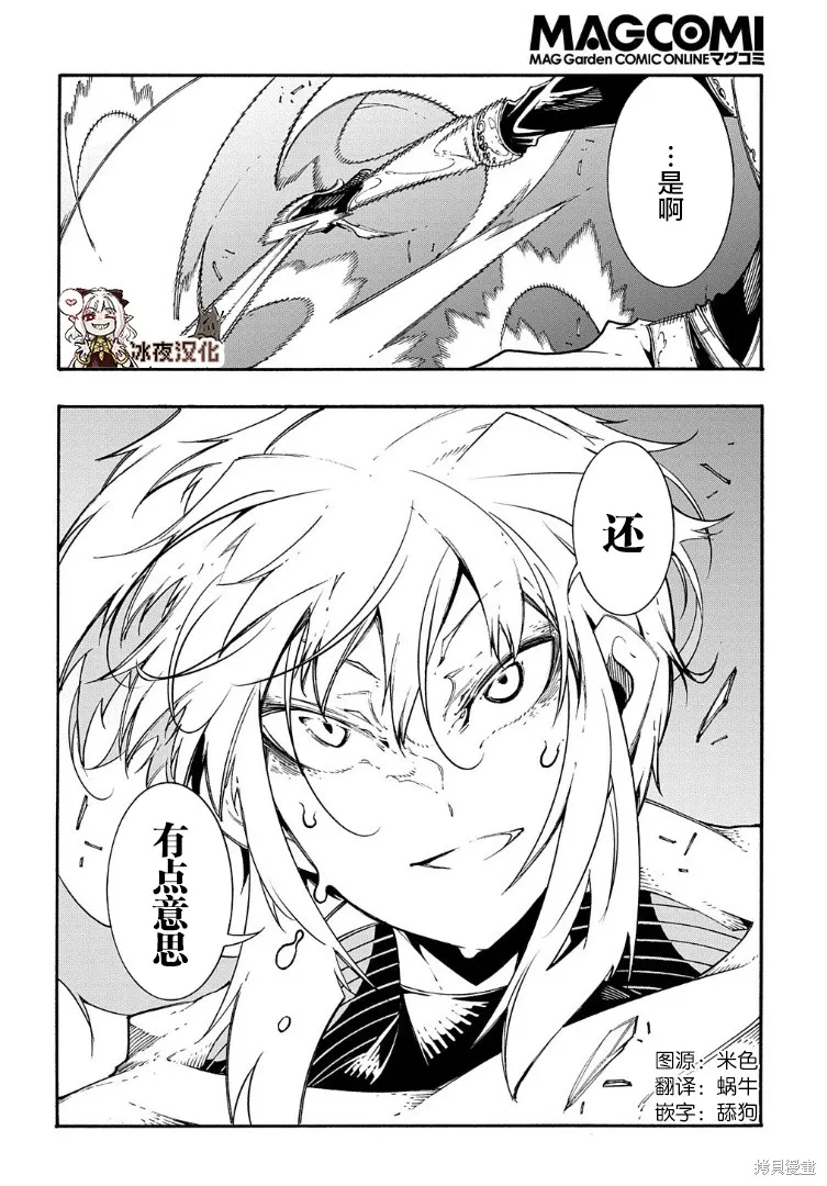 关于反覆被召唤这件事,第23话,第26张