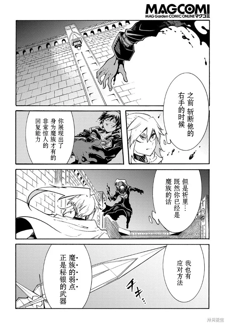 关于反覆被召唤这件事,第23话,第8张