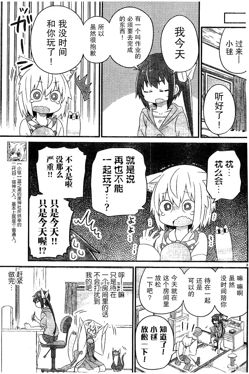 猫神逗猫草！,第10话,第3张