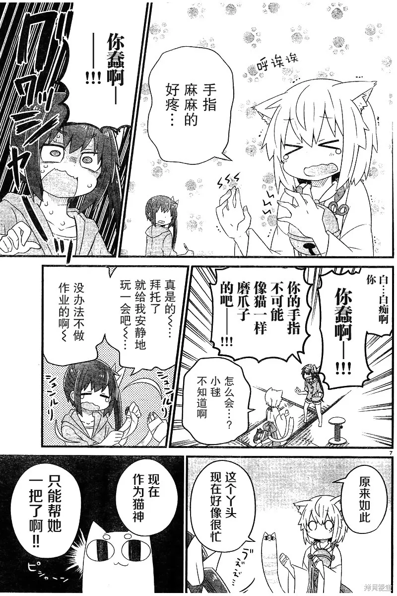 猫神逗猫草！,第10话,第7张