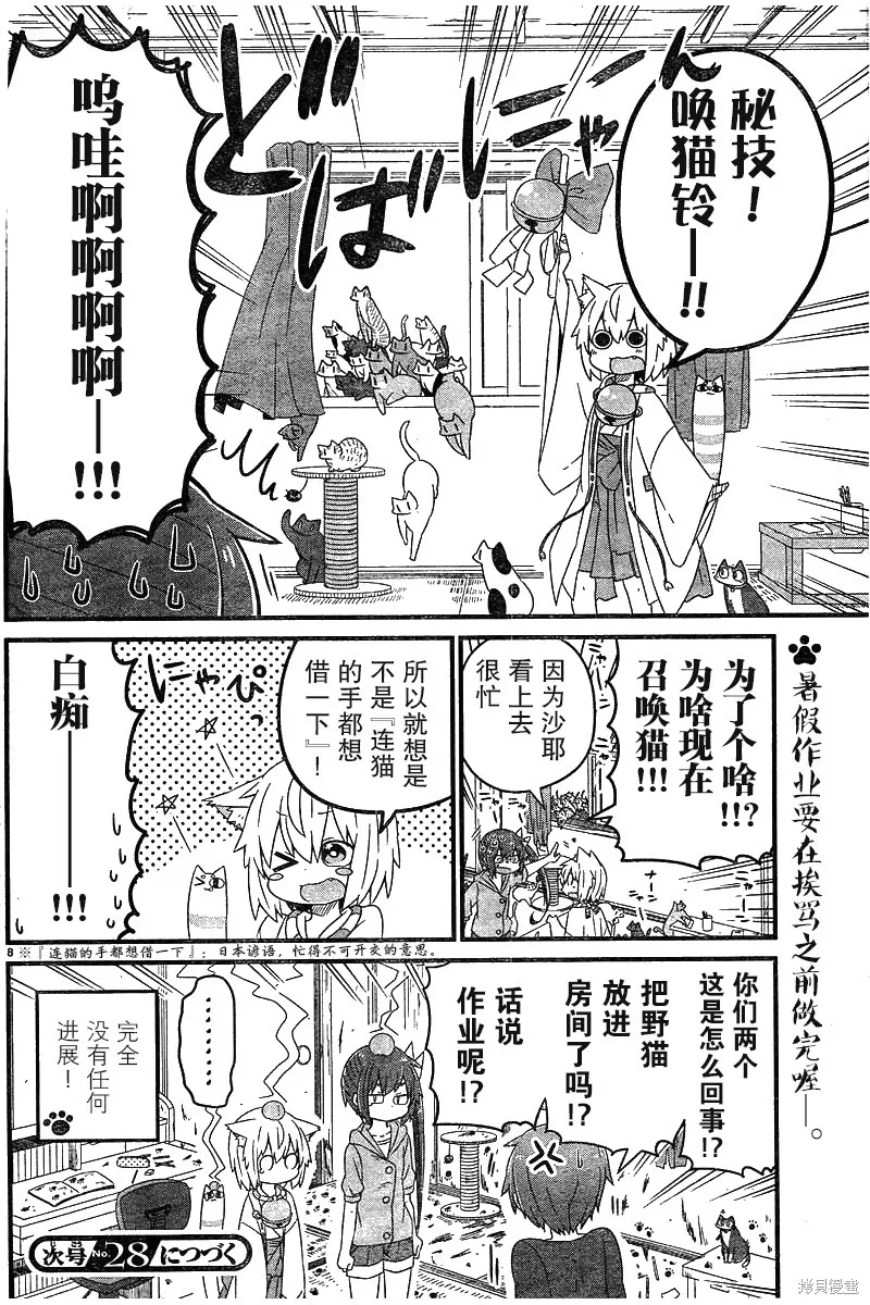猫神逗猫草！,第10话,第8张
