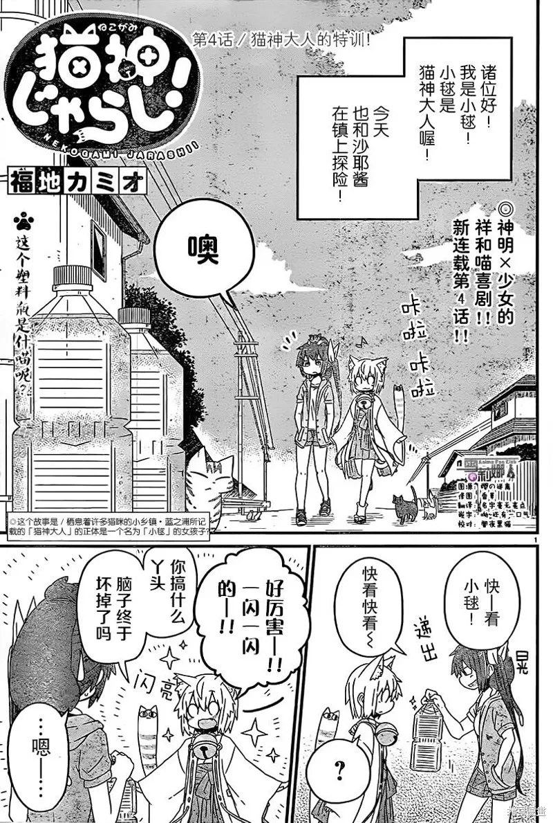 猫神逗猫草！,第4话,第1张
