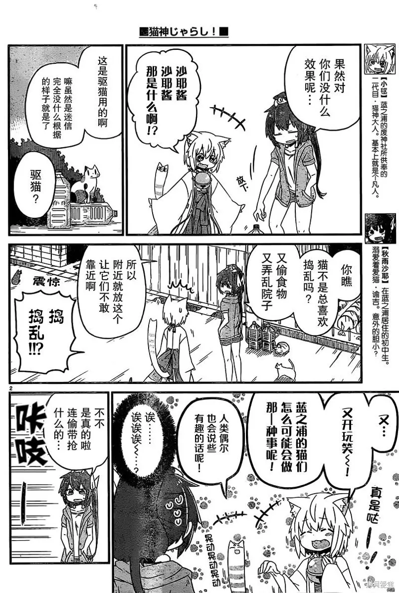 猫神逗猫草！,第4话,第2张