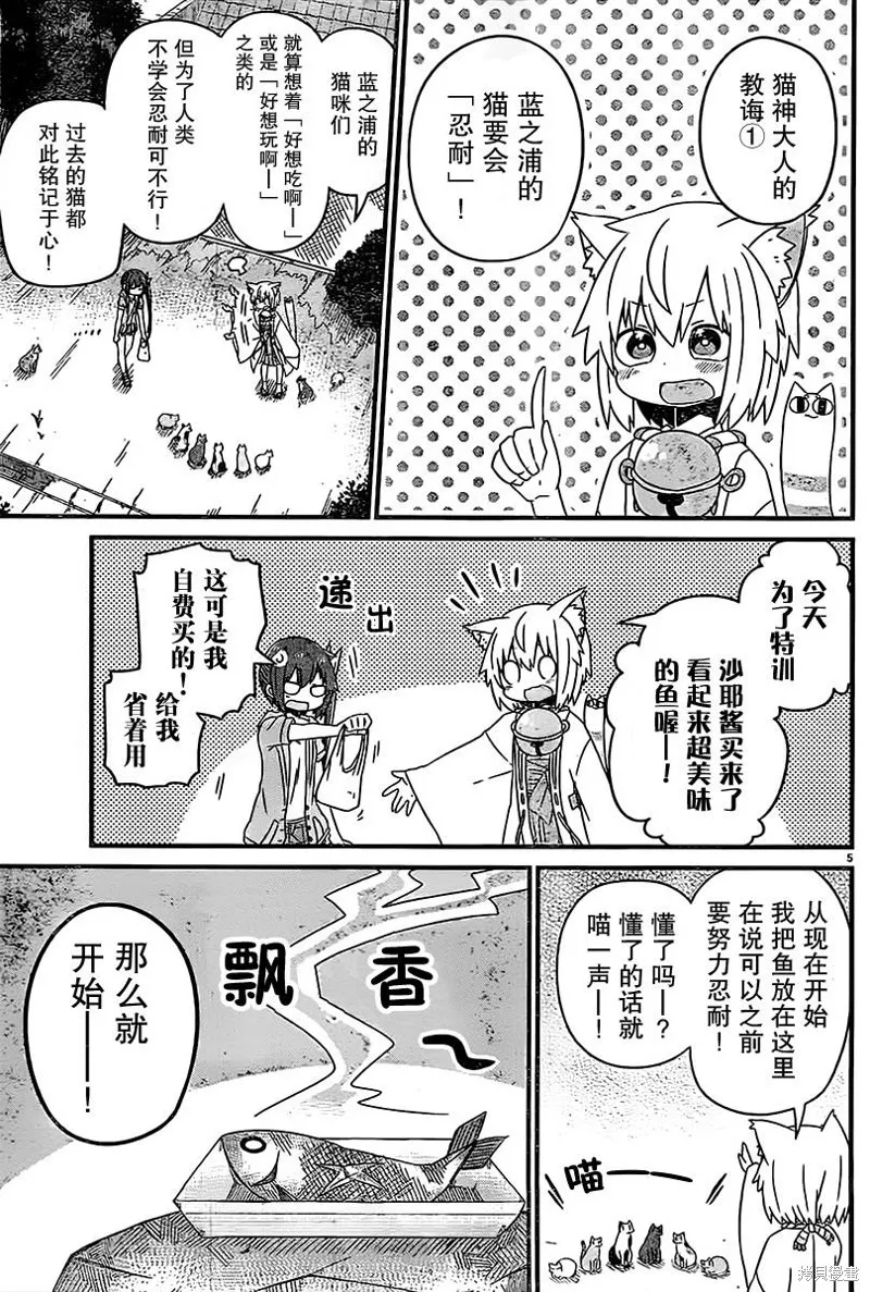 猫神逗猫草！,第4话,第5张