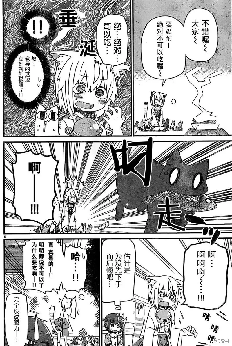 猫神逗猫草！,第4话,第6张