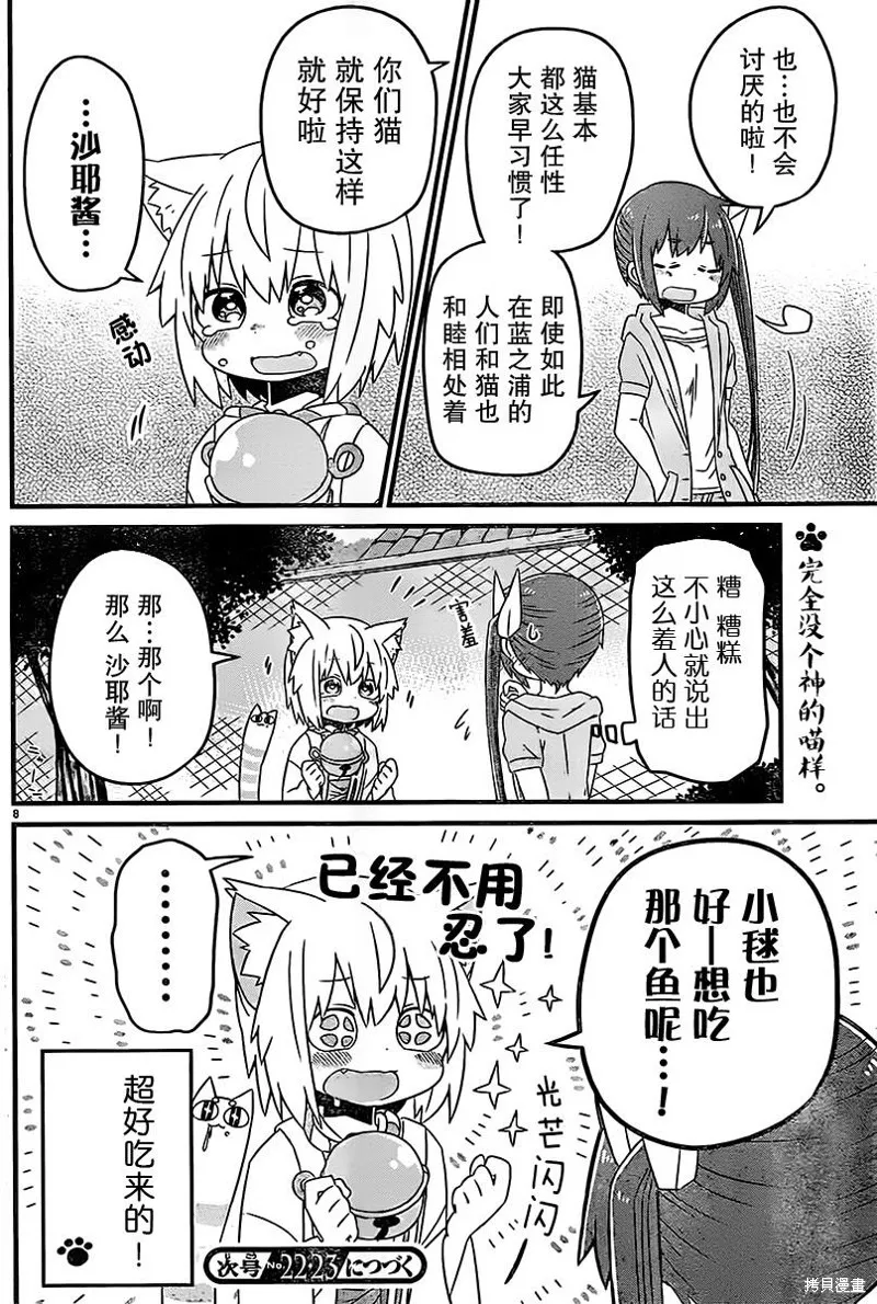 猫神逗猫草！,第4话,第8张