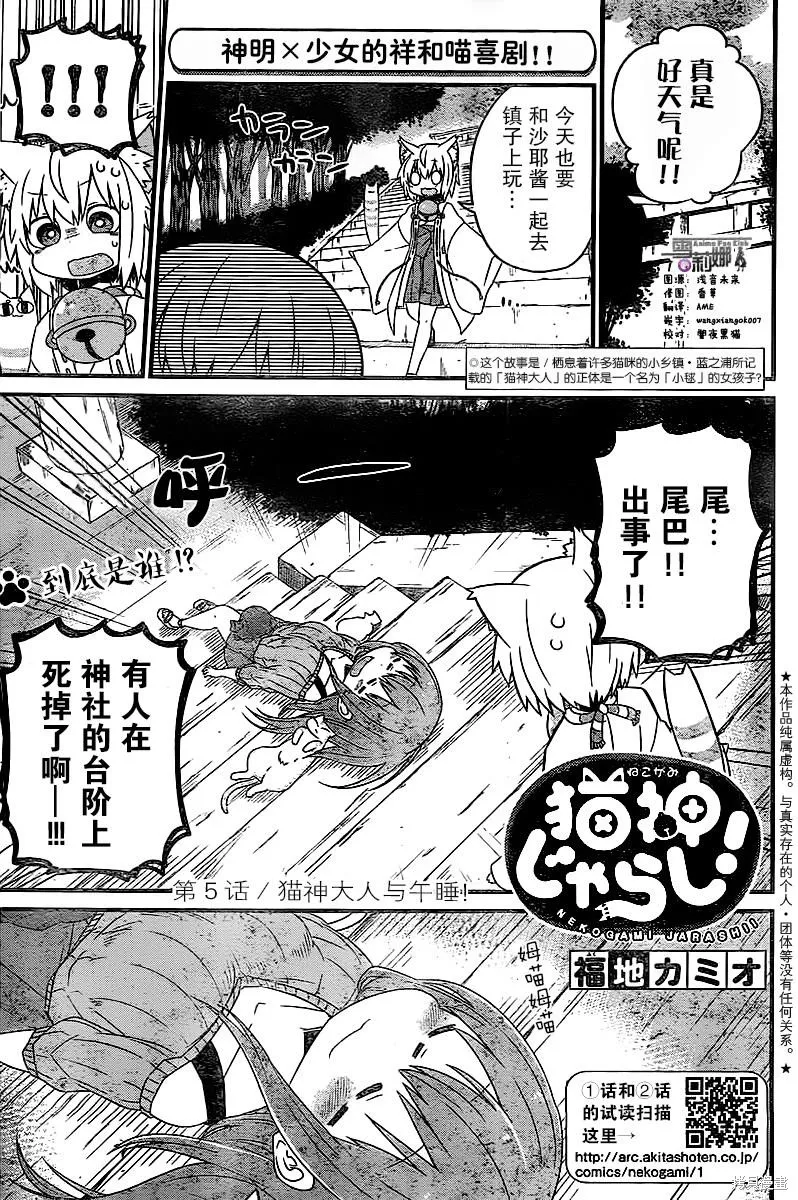 猫神逗猫草！,第5话,第1张