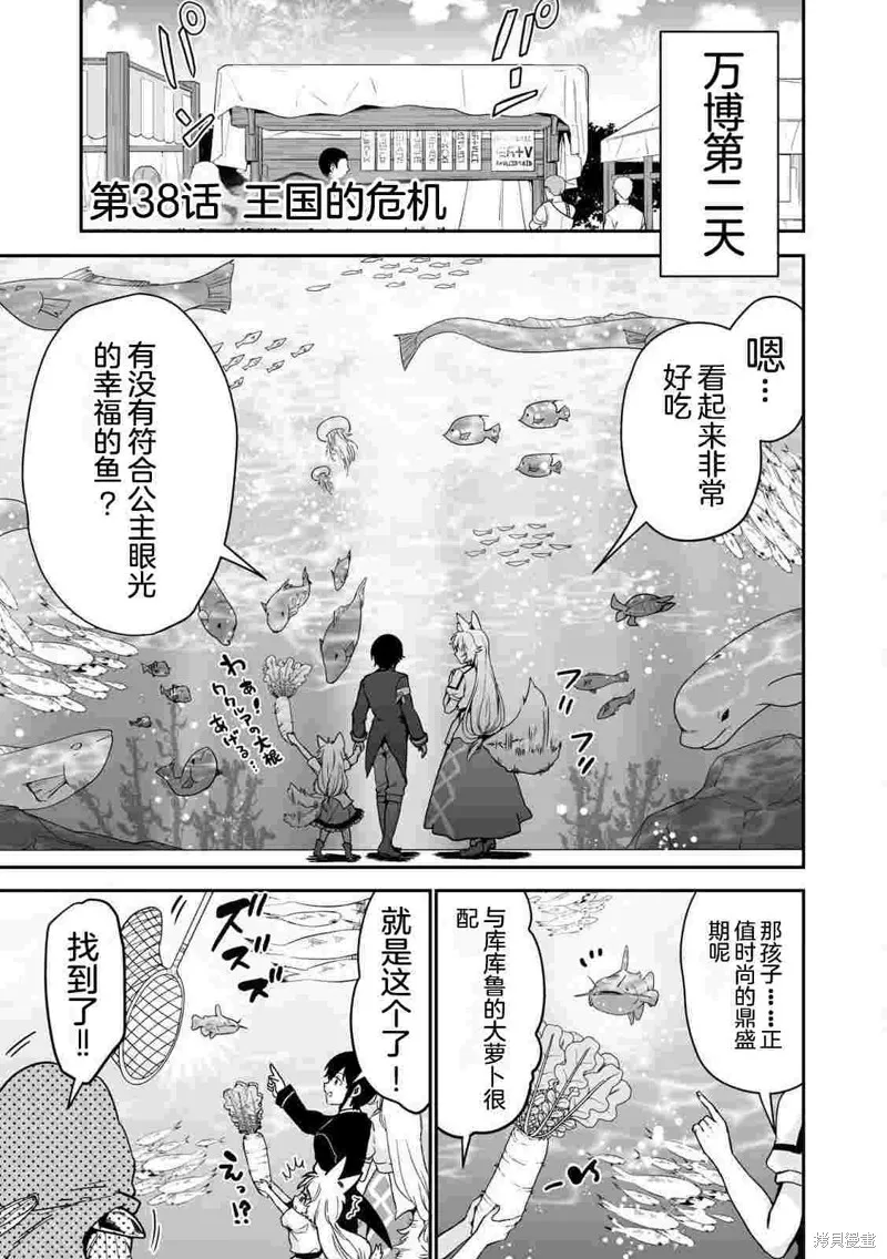 转生贵族的万能开拓——因为一直在使用【扩大＆缩小】技能，结果成为了最强领地。,第38话机翻,第1张