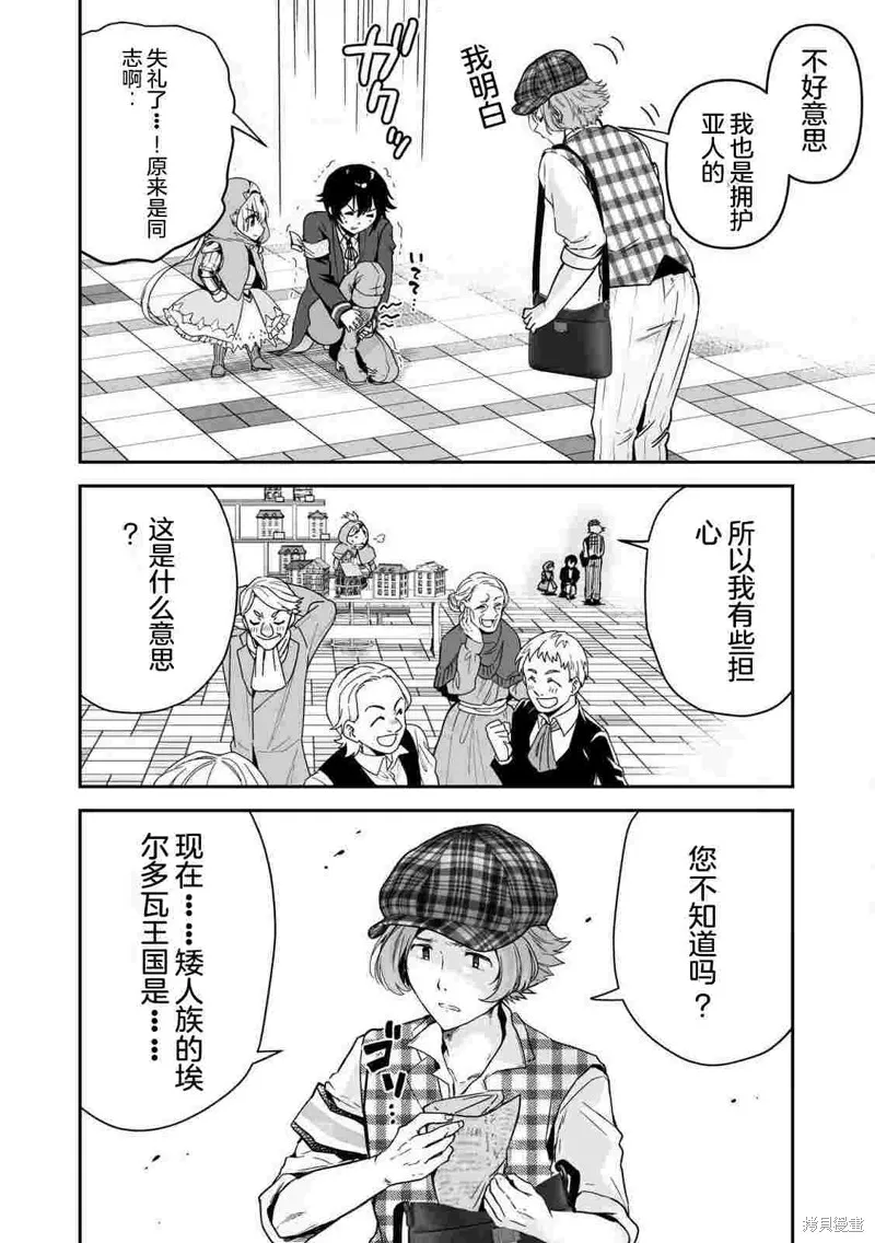转生贵族的万能开拓——因为一直在使用【扩大＆缩小】技能，结果成为了最强领地。,第38话机翻,第10张