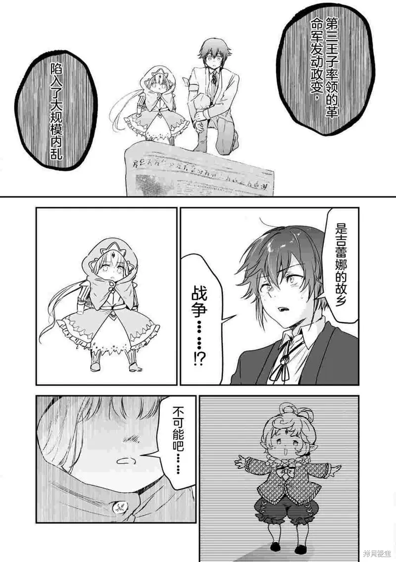 转生贵族的万能开拓——因为一直在使用【扩大＆缩小】技能，结果成为了最强领地。,第38话机翻,第11张