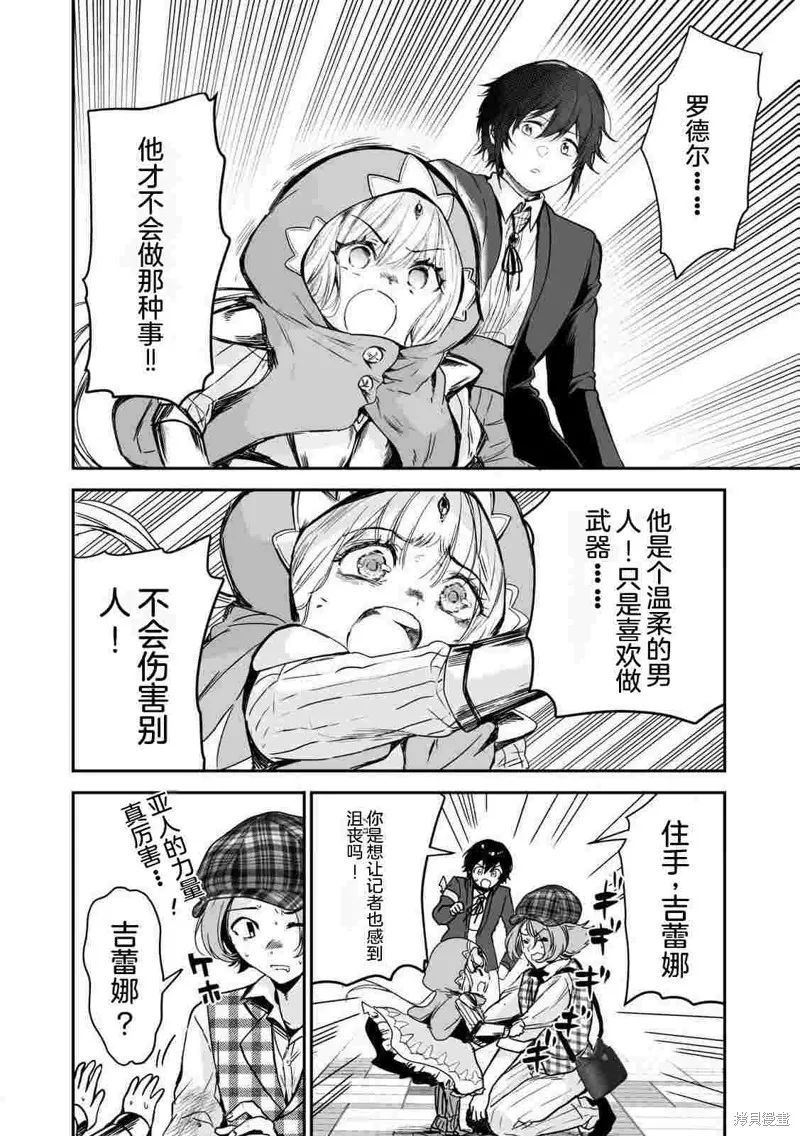 转生贵族的万能开拓——因为一直在使用【扩大＆缩小】技能，结果成为了最强领地。,第38话机翻,第12张