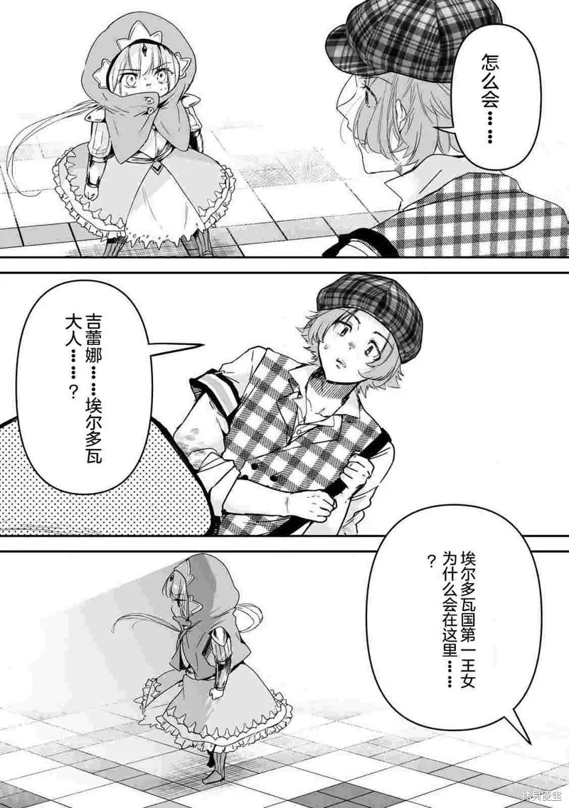 转生贵族的万能开拓——因为一直在使用【扩大＆缩小】技能，结果成为了最强领地。,第38话机翻,第13张