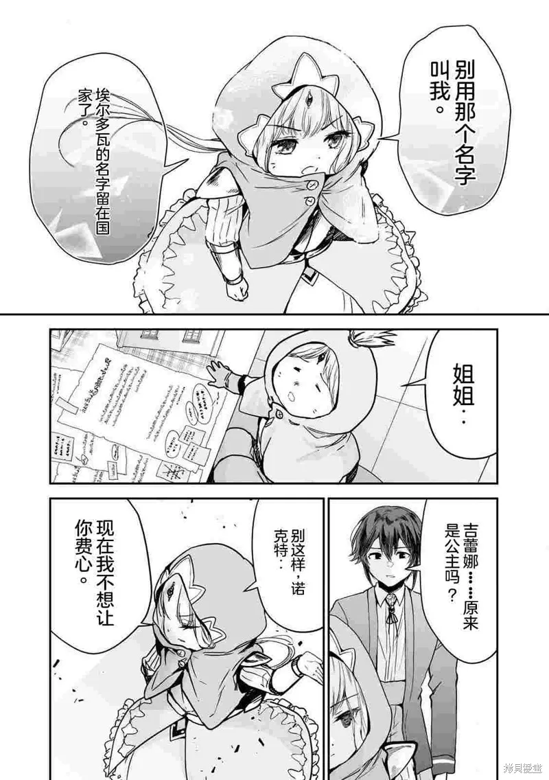 转生贵族的万能开拓——因为一直在使用【扩大＆缩小】技能，结果成为了最强领地。,第38话机翻,第14张