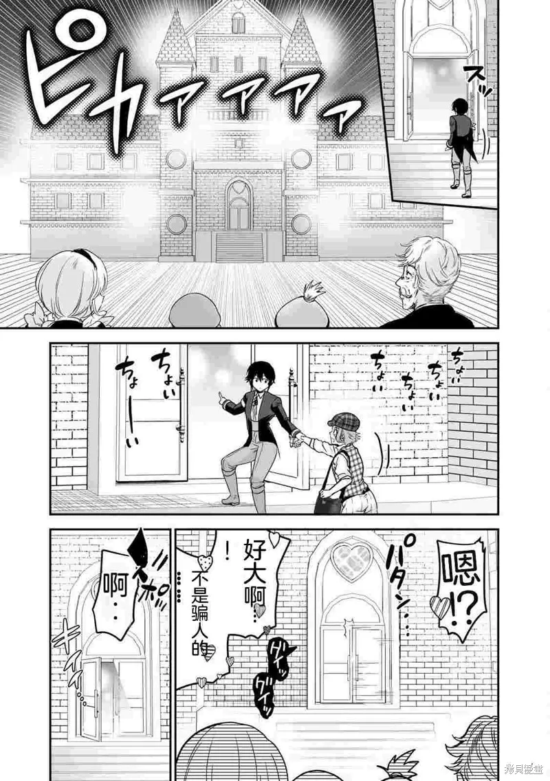 转生贵族的万能开拓——因为一直在使用【扩大＆缩小】技能，结果成为了最强领地。,第38话机翻,第16张