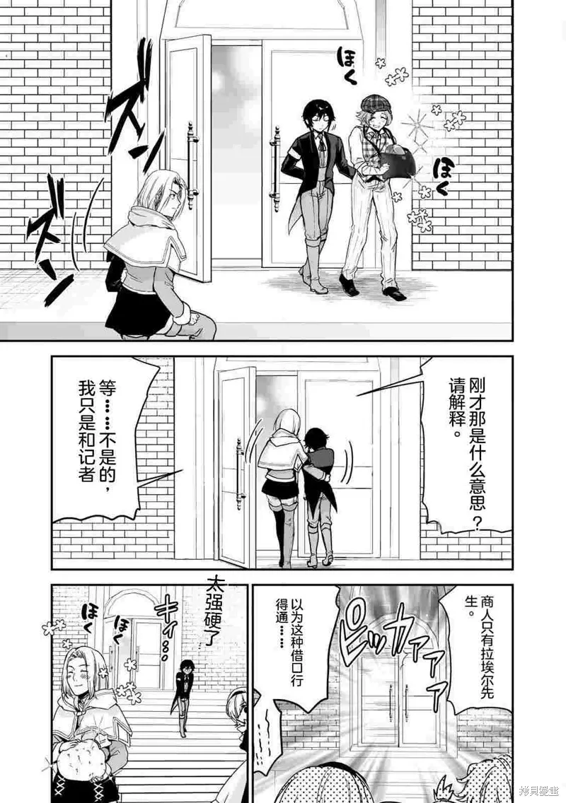 转生贵族的万能开拓——因为一直在使用【扩大＆缩小】技能，结果成为了最强领地。,第38话机翻,第17张