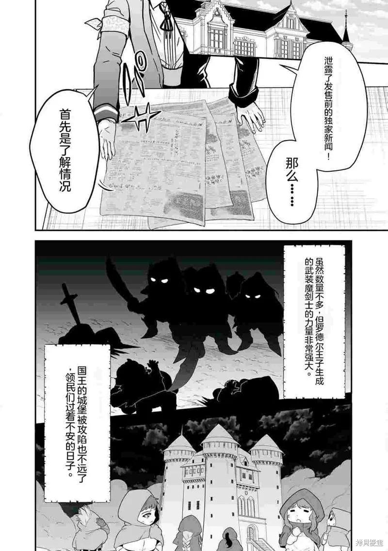 转生贵族的万能开拓——因为一直在使用【扩大＆缩小】技能，结果成为了最强领地。,第38话机翻,第18张