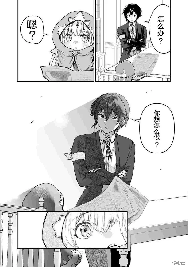 转生贵族的万能开拓——因为一直在使用【扩大＆缩小】技能，结果成为了最强领地。,第38话机翻,第20张